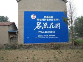  林州墙体广告在乡镇、农村市场的媒体优势