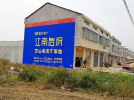  林州农村墙体广告在不同形式上面展现的不同特色