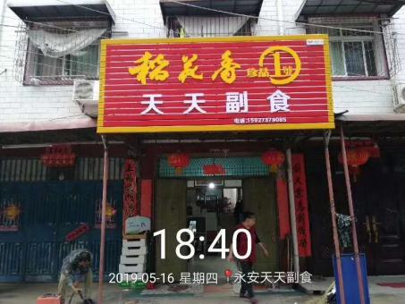  林州的门店生意好坏 差距从门头招牌开始