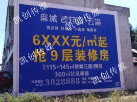  林州墙体广告为什么是企业最优选择？
