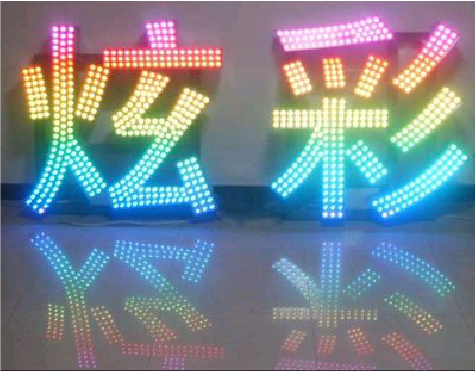  林州LED发光字开始流行的原因。