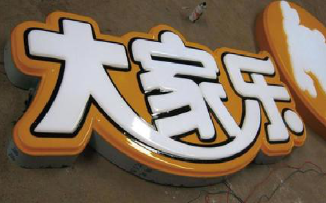 林州吸塑字制作要注意的问题。