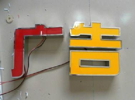  林州发光字选择轻薄的材料，效果会更好。