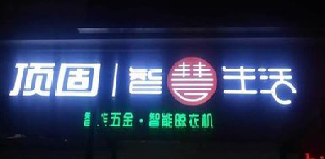  林州发光字招牌设计制作的重要性。